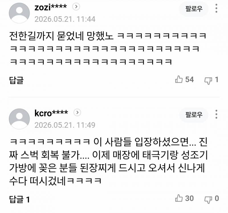 현재 라인업 화려하다는 스벅 수호단..JPG | 인스티즈