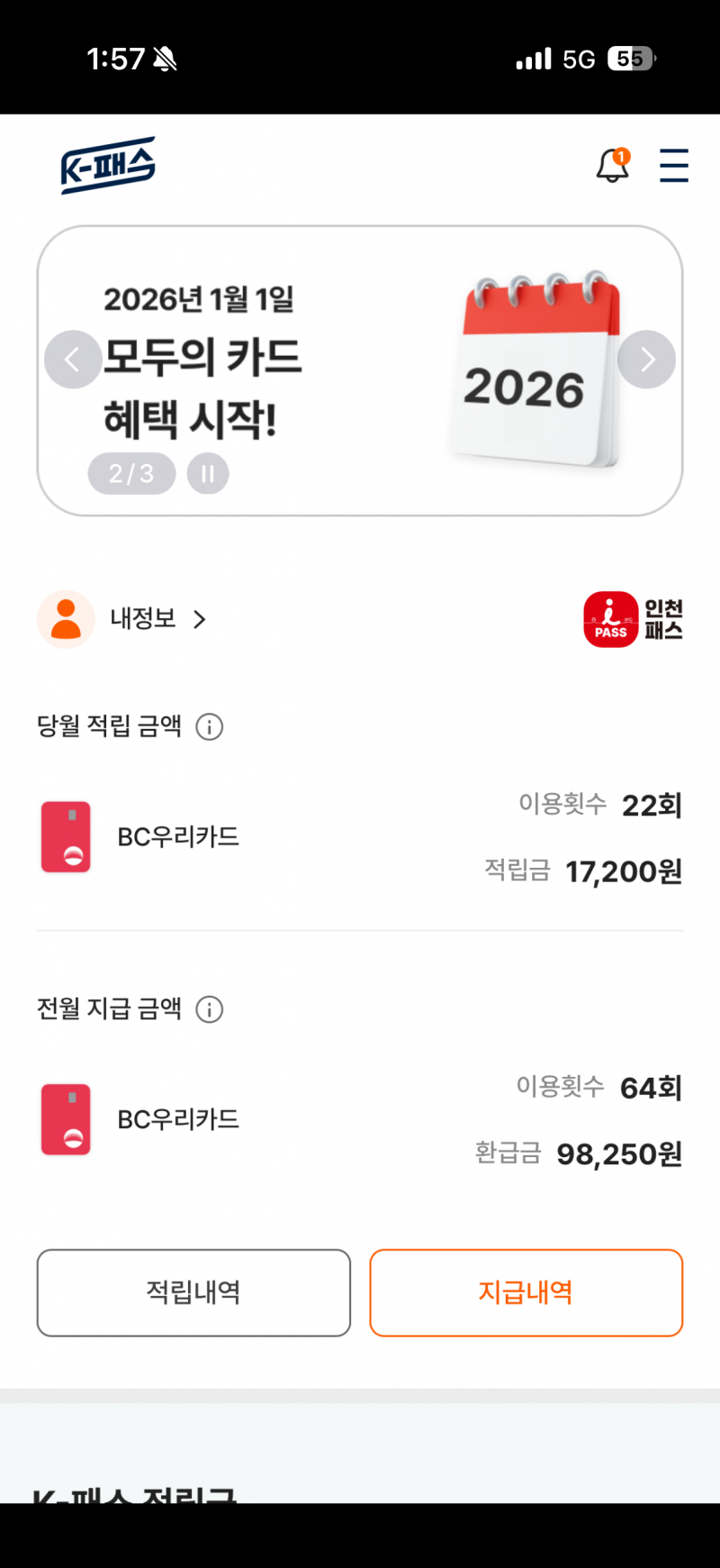 [잡담] 이번에 케이패스 환급 왤케 많이 됐지....? | 인스티즈