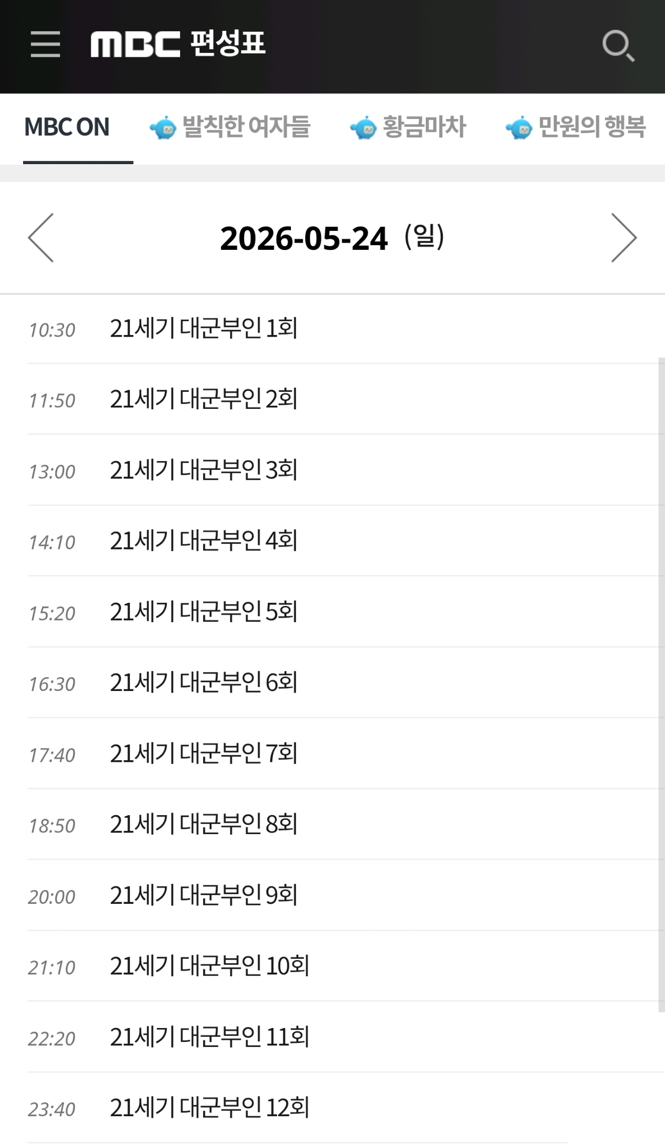 [정보/소식] 21세기 대군부인 관련 업데이트한 MBC | 인스티즈