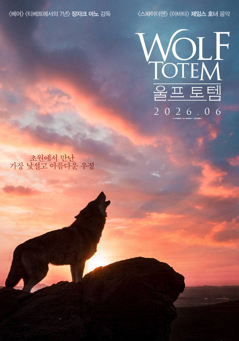 영화 '울프 토템' 시사회 초대 이벤트 | 인스티즈