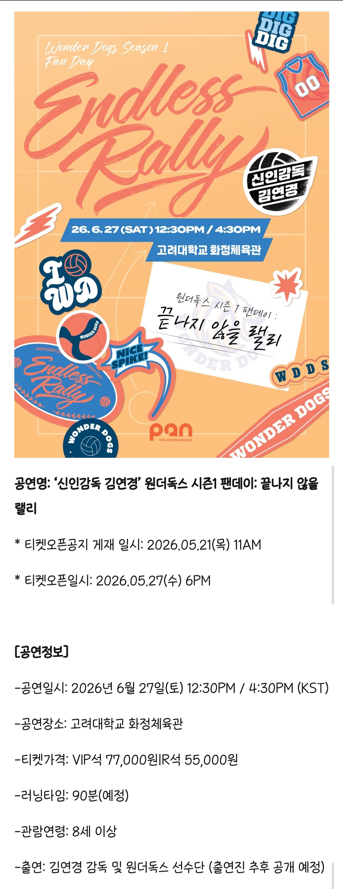 [정보/소식] 신인감독 김연경 팬미팅 개최 | 인스티즈