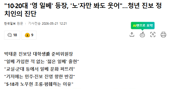 [잡담] 이 기사보니까 어쩌면 일베랑 리박스쿨은 어느정도 성공을 거둔게 아닐까.... | 인스티즈