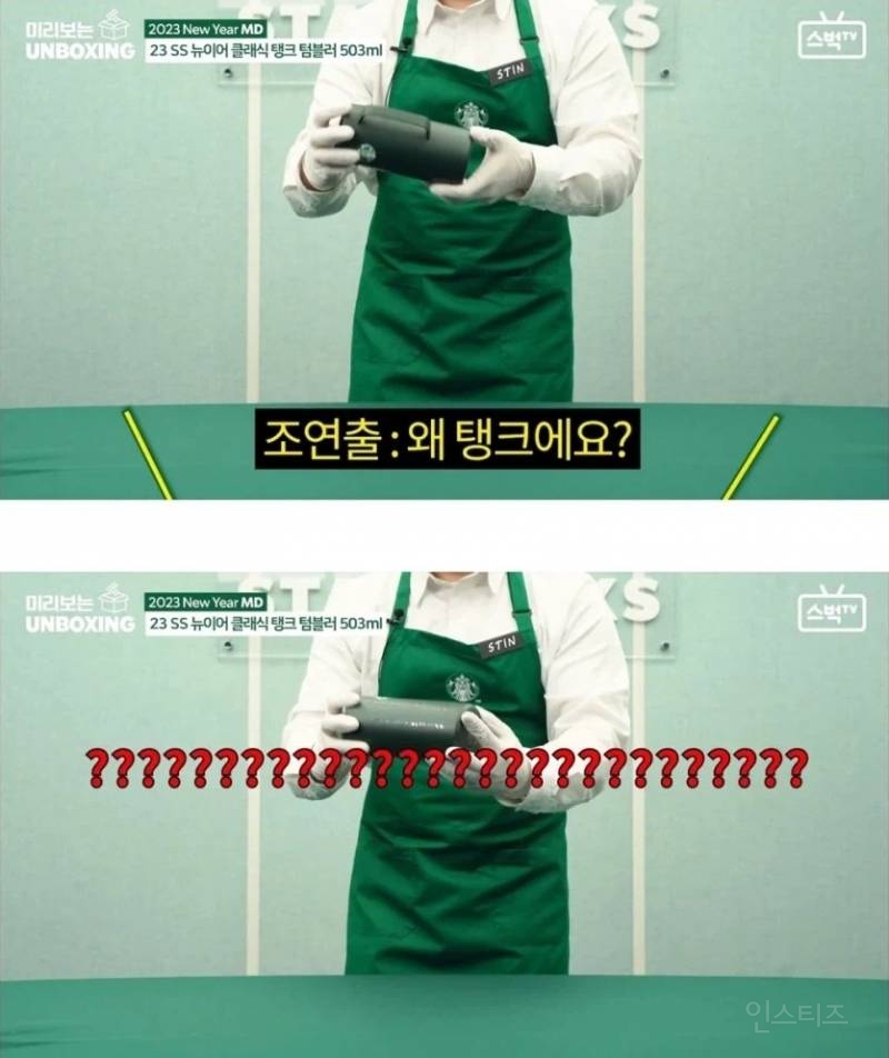 갑자기 스벅 유튜브에서 삭제된 2023년 영상 | 인스티즈