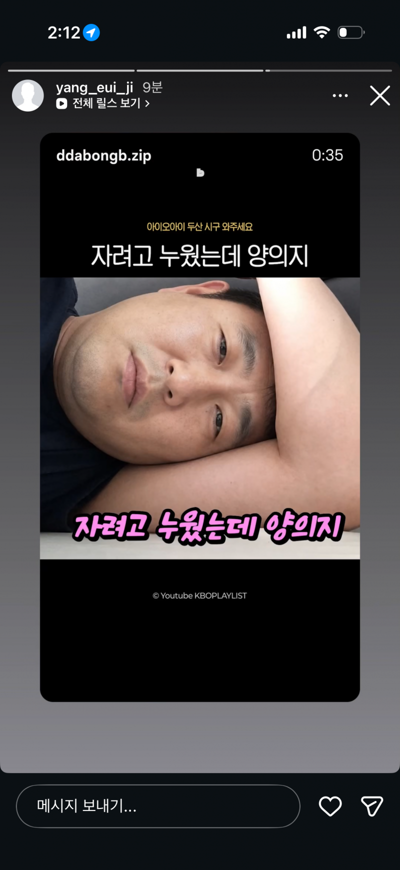 [잡담] 아 개웃겨 자려고 누웠는데 양의지 본인이 스토리 공유한거 개웃기네 | 인스티즈