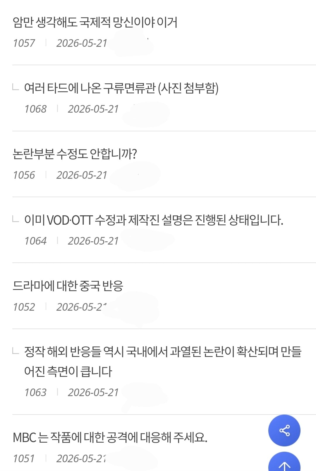 [마플] 시청자 게시판에서도 비판의견 입막시도중인 대군부인 팬들 | 인스티즈