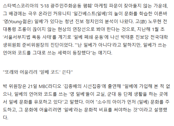 [잡담] 이 기사보니까 어쩌면 일베랑 리박스쿨은 어느정도 성공을 거둔게 아닐까.... | 인스티즈