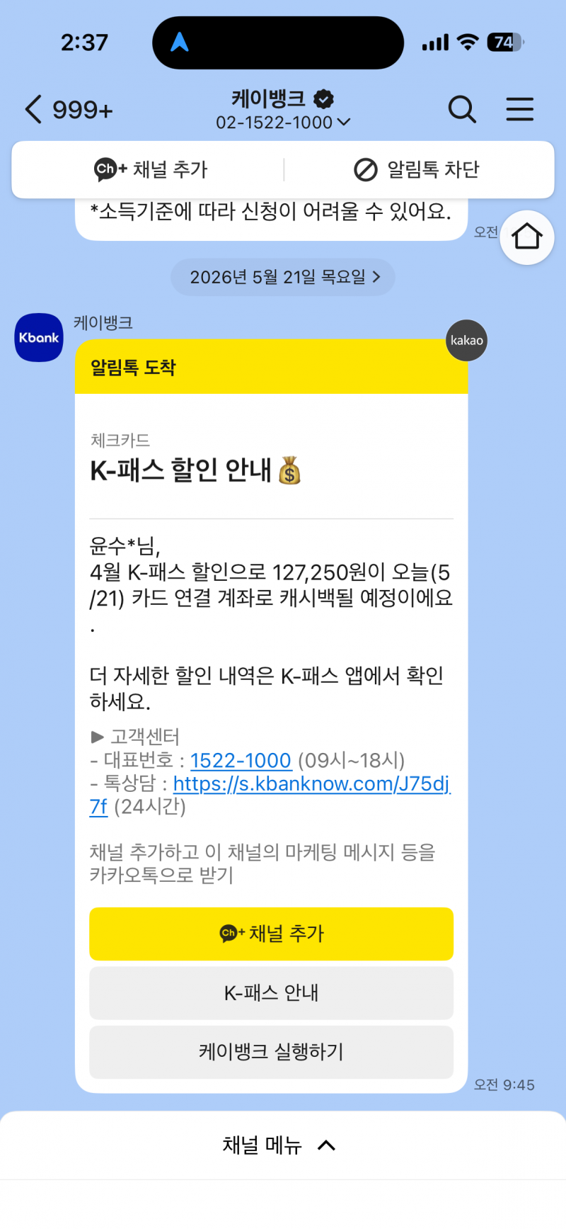 [잡담] 머지 나 케이패스 할인 12만원됨 | 인스티즈