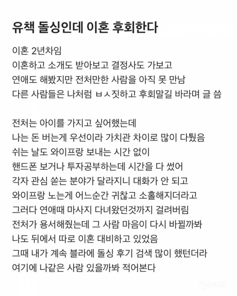 이혼을 후회한다는 유책돌싱 블라남 | 인스티즈