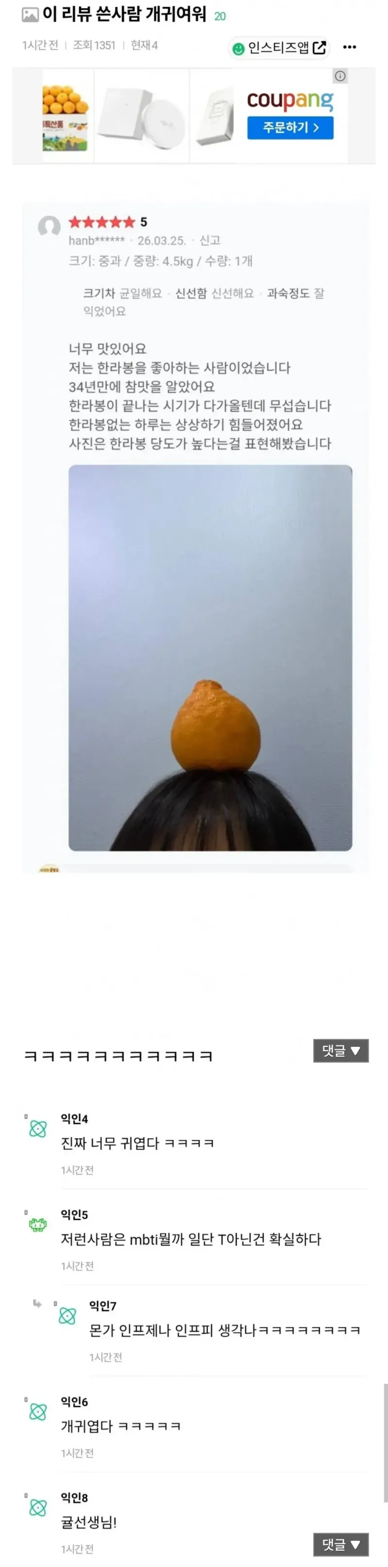 너무너무 귀여운 리뷰 남긴 34살 여자 | 인스티즈