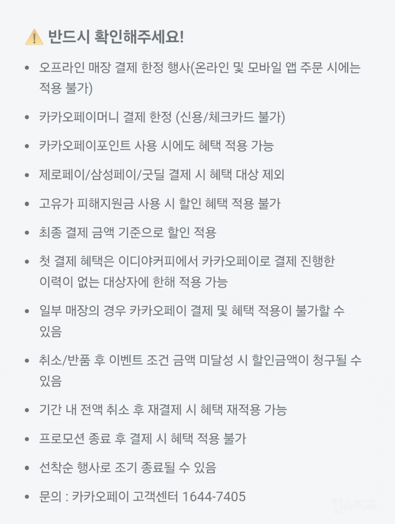 [카카오페이×이디야] 카카페머니 첫 현장 결제 시, 아메리카노 100원! (3200원 이상 결제 > 3100원 할인) | 인스티즈