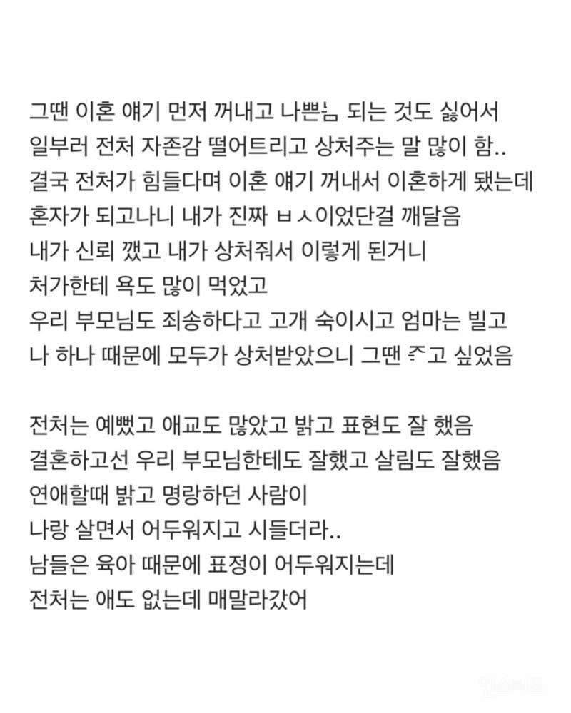 이혼을 후회한다는 유책돌싱 블라남 | 인스티즈