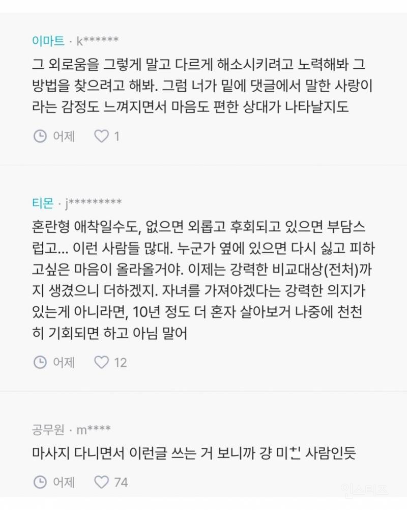 이혼을 후회한다는 유책돌싱 블라남 | 인스티즈