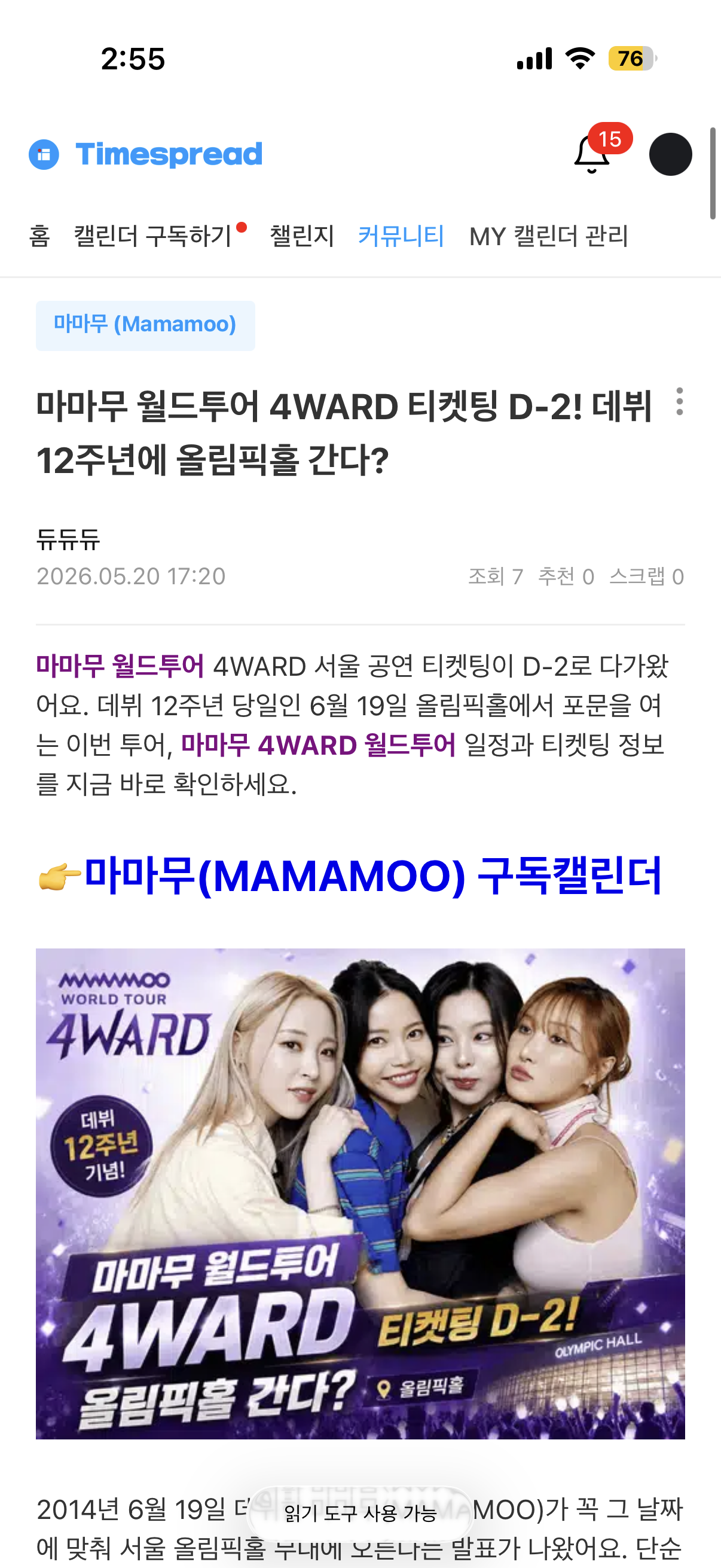[잡담] 마마무 완전체 너무 오랜만이다 | 인스티즈