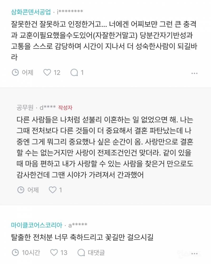 이혼을 후회한다는 유책돌싱 블라남 | 인스티즈