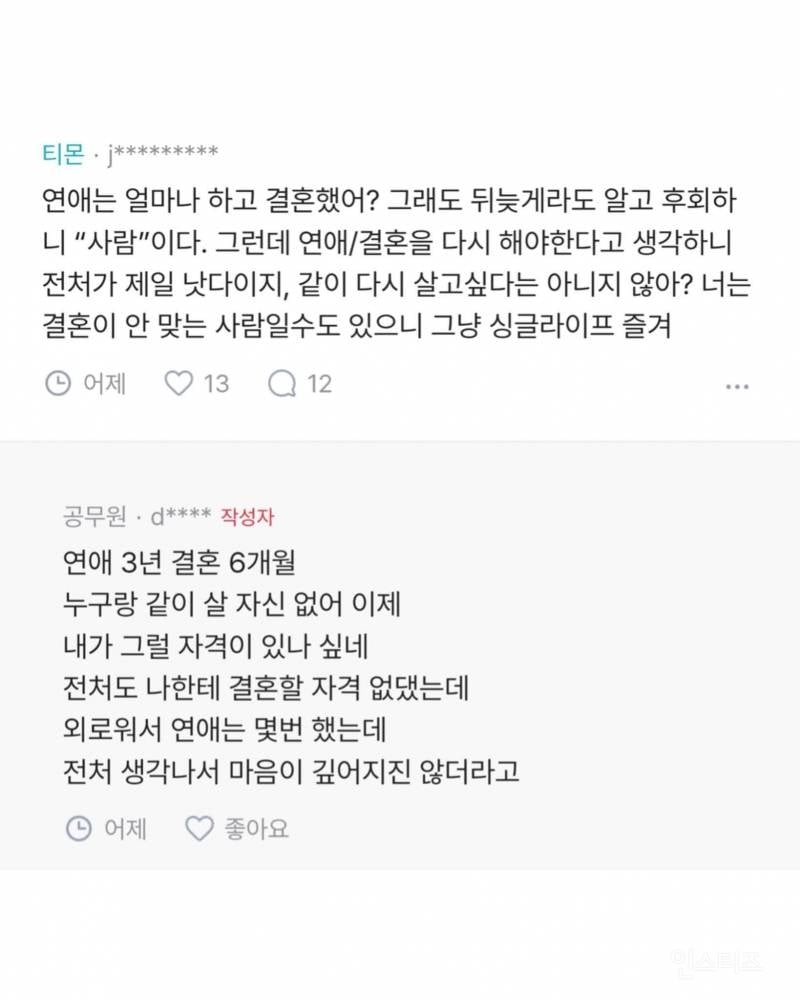 이혼을 후회한다는 유책돌싱 블라남 | 인스티즈