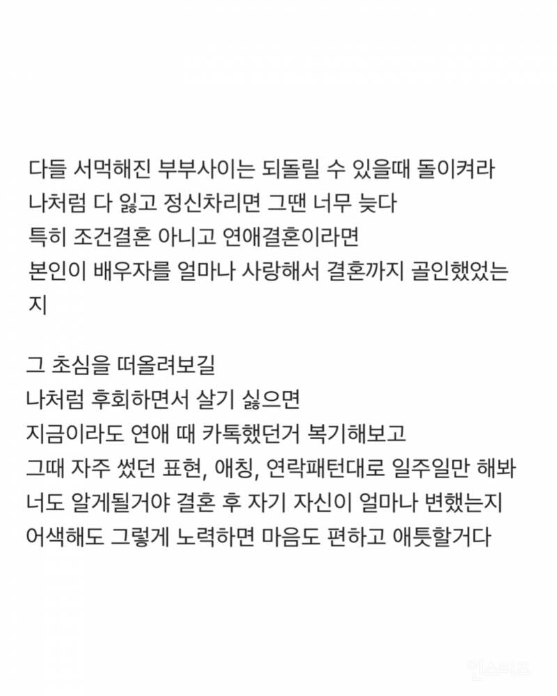 이혼을 후회한다는 유책돌싱 블라남 | 인스티즈