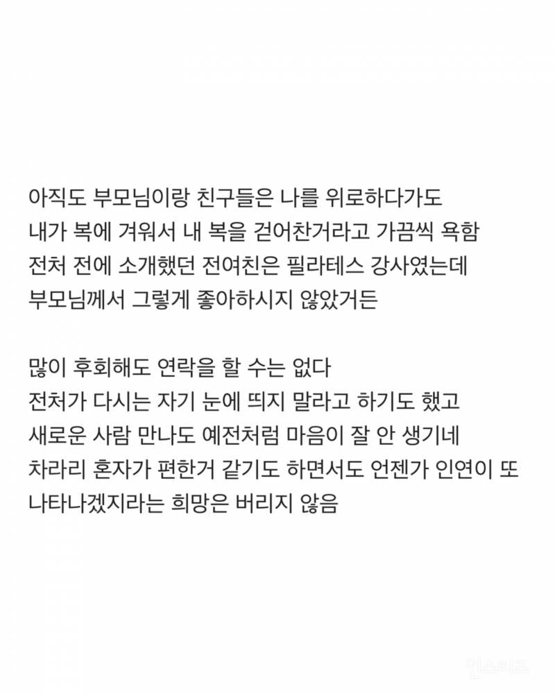 이혼을 후회한다는 유책돌싱 블라남 | 인스티즈