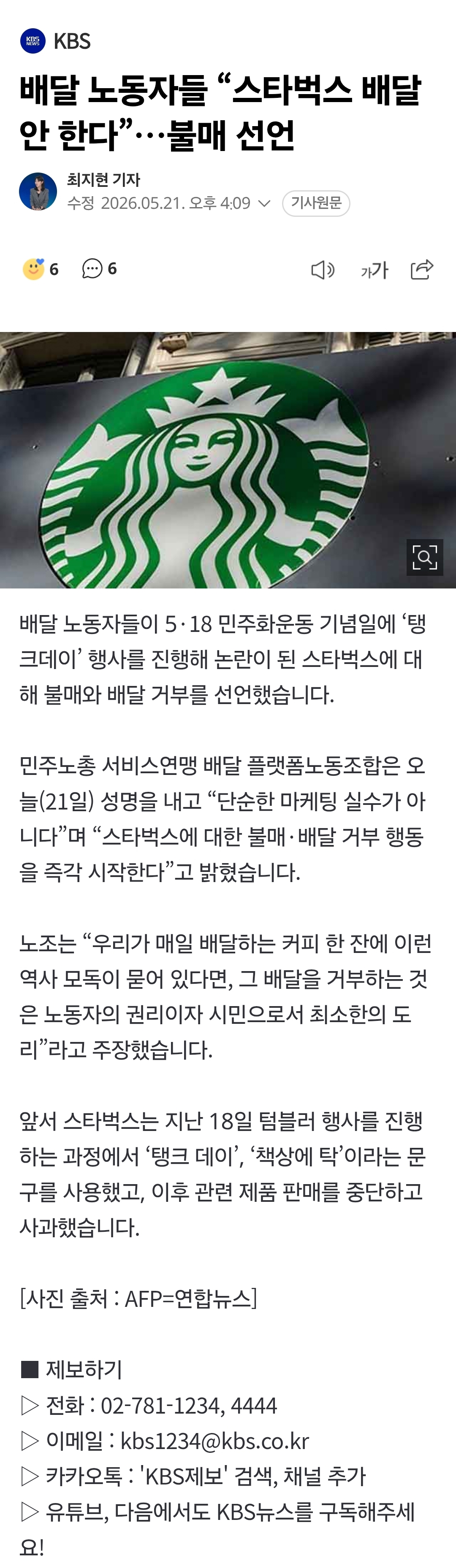 [정보/소식] 배달 노동자들 "스타벅스 배달 안 한다”… 불매 선언 | 인스티즈