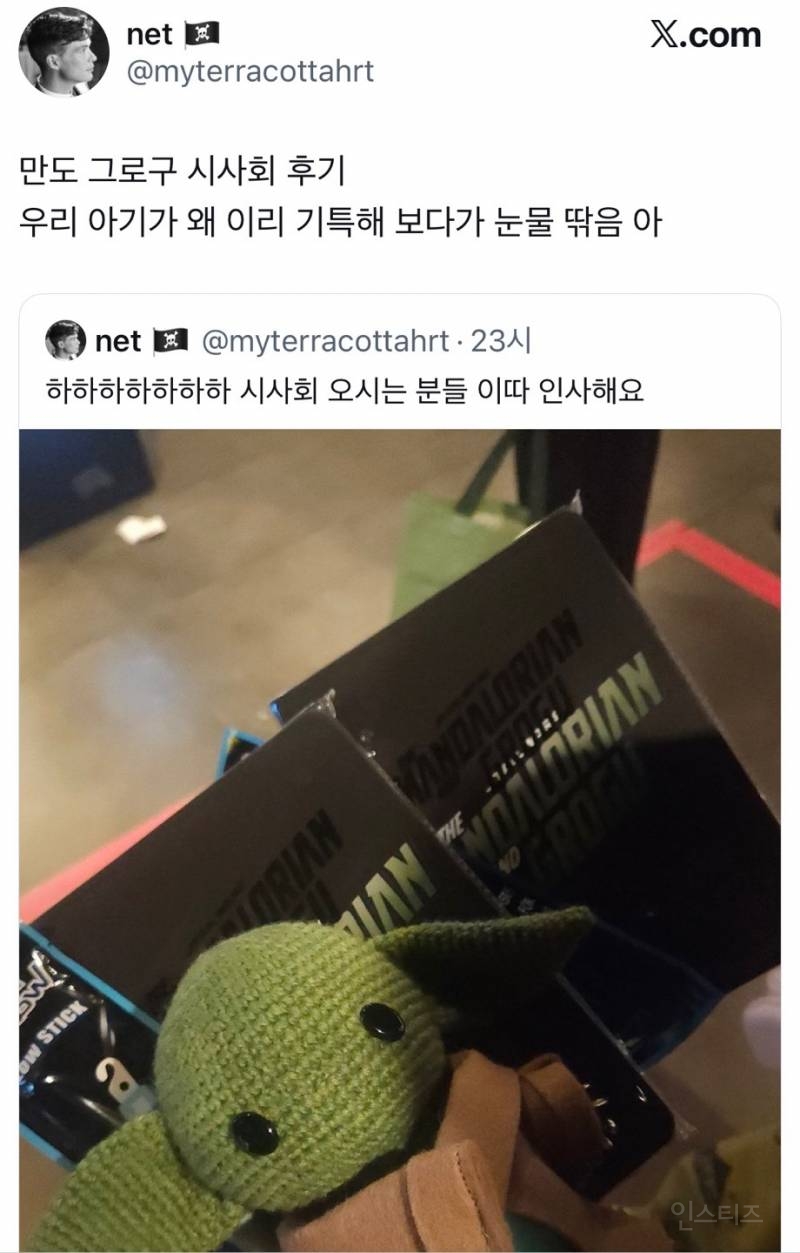 그로구가 그로구 했다는 <만달로리안과 그로구> 시사회 리뷰 털어봄 | 인스티즈
