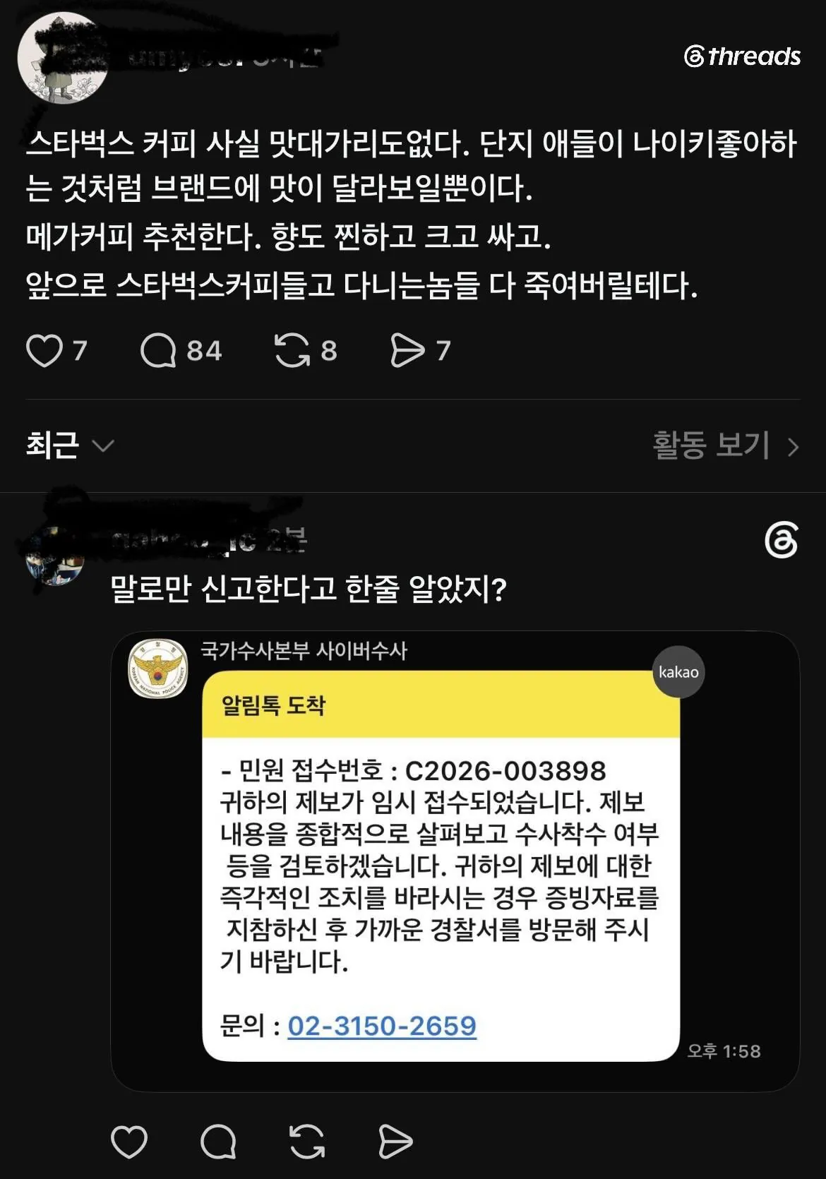 [정보/소식] 속보) 스타벅스 들고 다니면 죽인다”…SNS에 협박 글 60대 검거 | 인스티즈