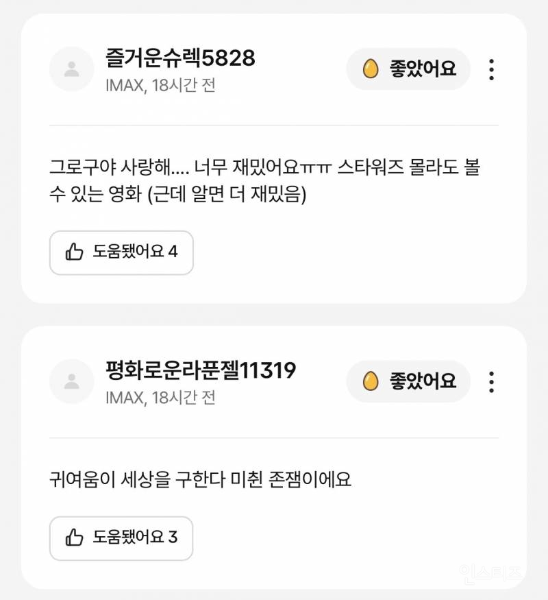 그로구가 그로구 했다는 <만달로리안과 그로구> 시사회 리뷰 털어봄 | 인스티즈