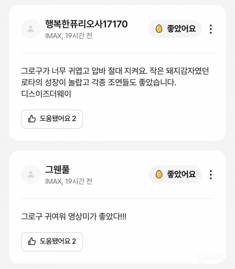 그로구가 그로구 했다는 <만달로리안과 그로구> 시사회 리뷰 털어봄 | 인스티즈