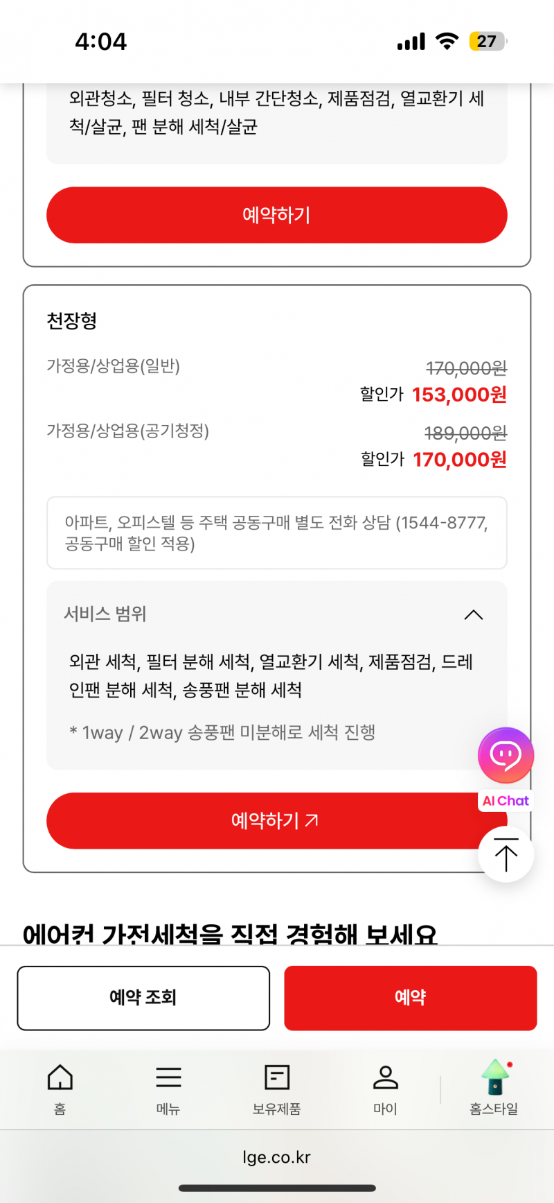 [잡담] 에어컨 청소 비용 왜이래비싸? | 인스티즈