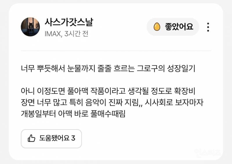 그로구가 그로구 했다는 <만달로리안과 그로구> 시사회 리뷰 털어봄 | 인스티즈