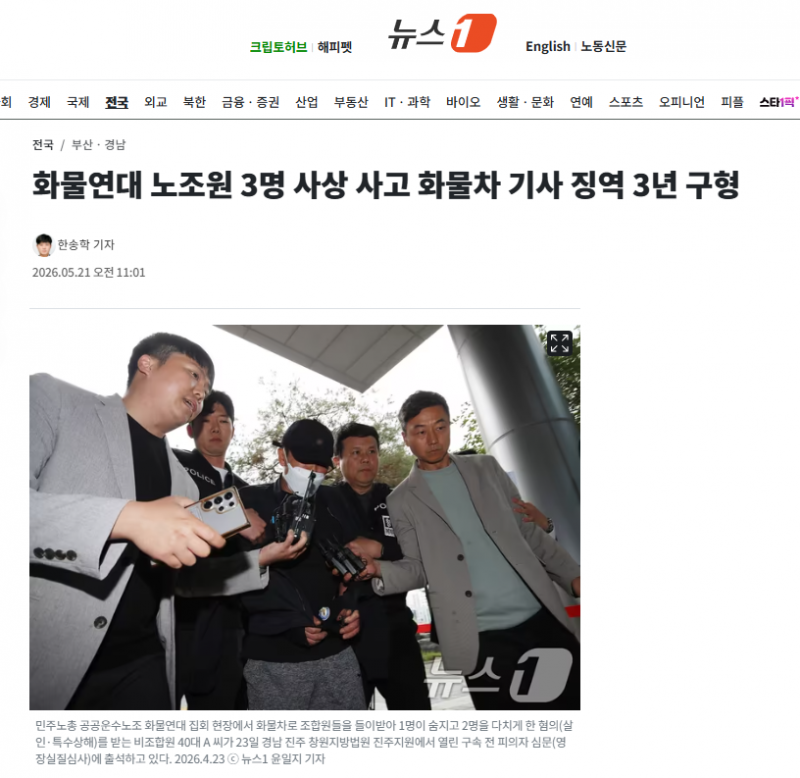 화물연대 노조원 3명 사상 사고 화물차 기사 징역 3년 구형 | 인스티즈