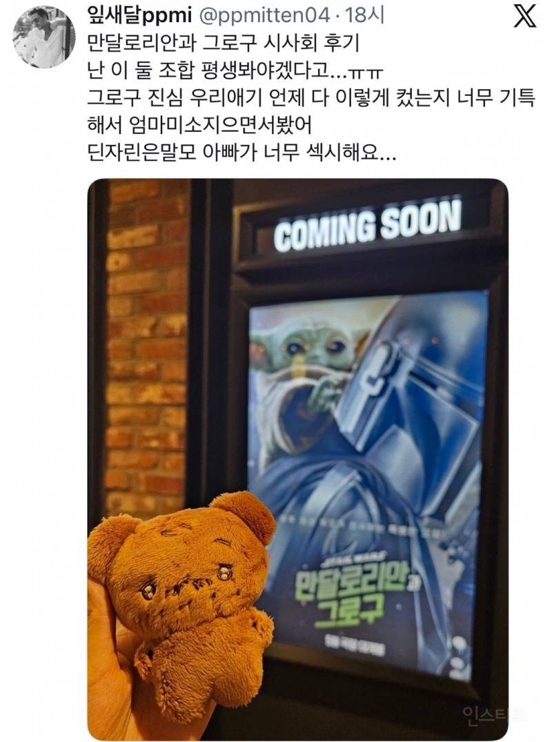 그로구가 그로구 했다는 <만달로리안과 그로구> 시사회 리뷰 털어봄 | 인스티즈