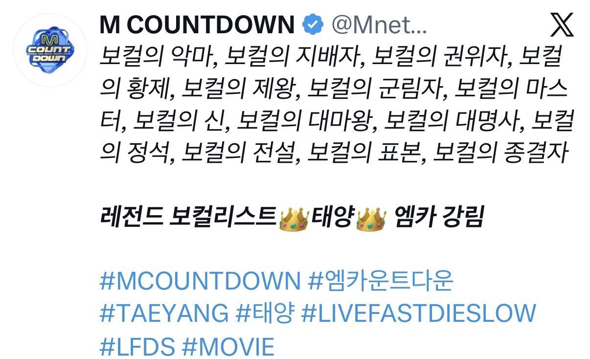 [정보/소식] [Mnet] 레전드 보컬리스트👑태양👑 엠카 강림 | 인스티즈