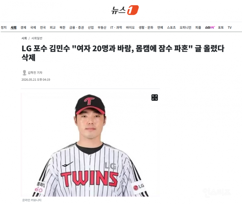 LG 포수 김민수 "여자 20명과 바람, 몸캠에 잠수 파혼" 글 올렸다 삭제 | 인스티즈