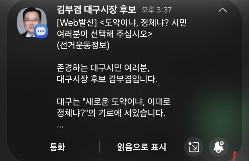 [잡담] 김부겸한테 문자왔어 | 인스티즈