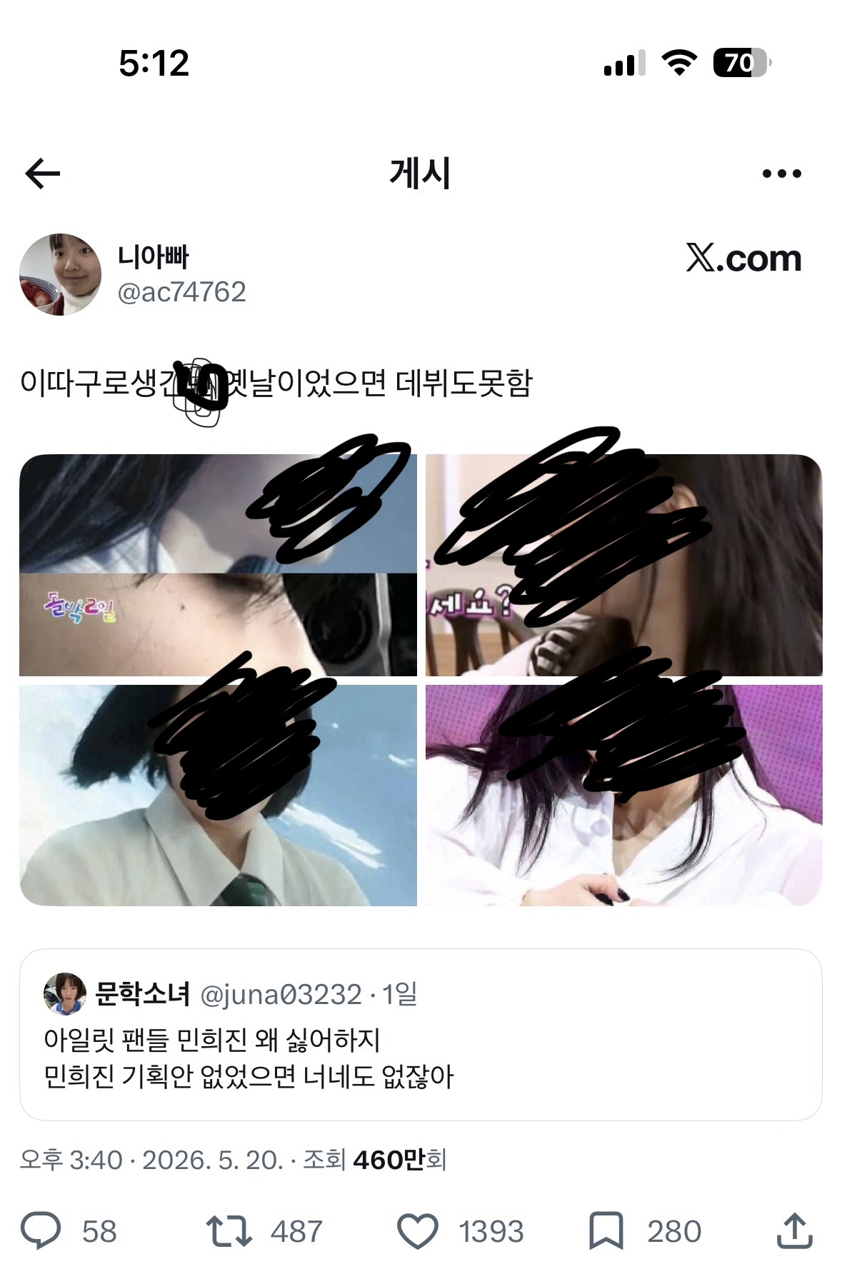 [마플] ㅇㅎ얼굴로 딥페이크 해서 조롱하는 ㄴㅈㅅ팬이라는 애 | 인스티즈
