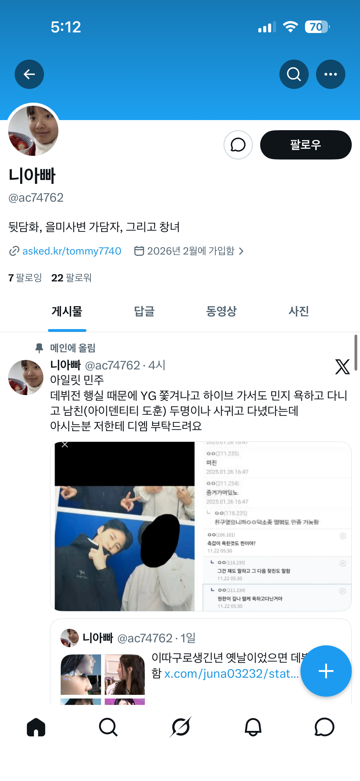 [마플] ㅇㅎ얼굴로 딥페이크 해서 조롱하는 ㄴㅈㅅ팬이라는 애 | 인스티즈