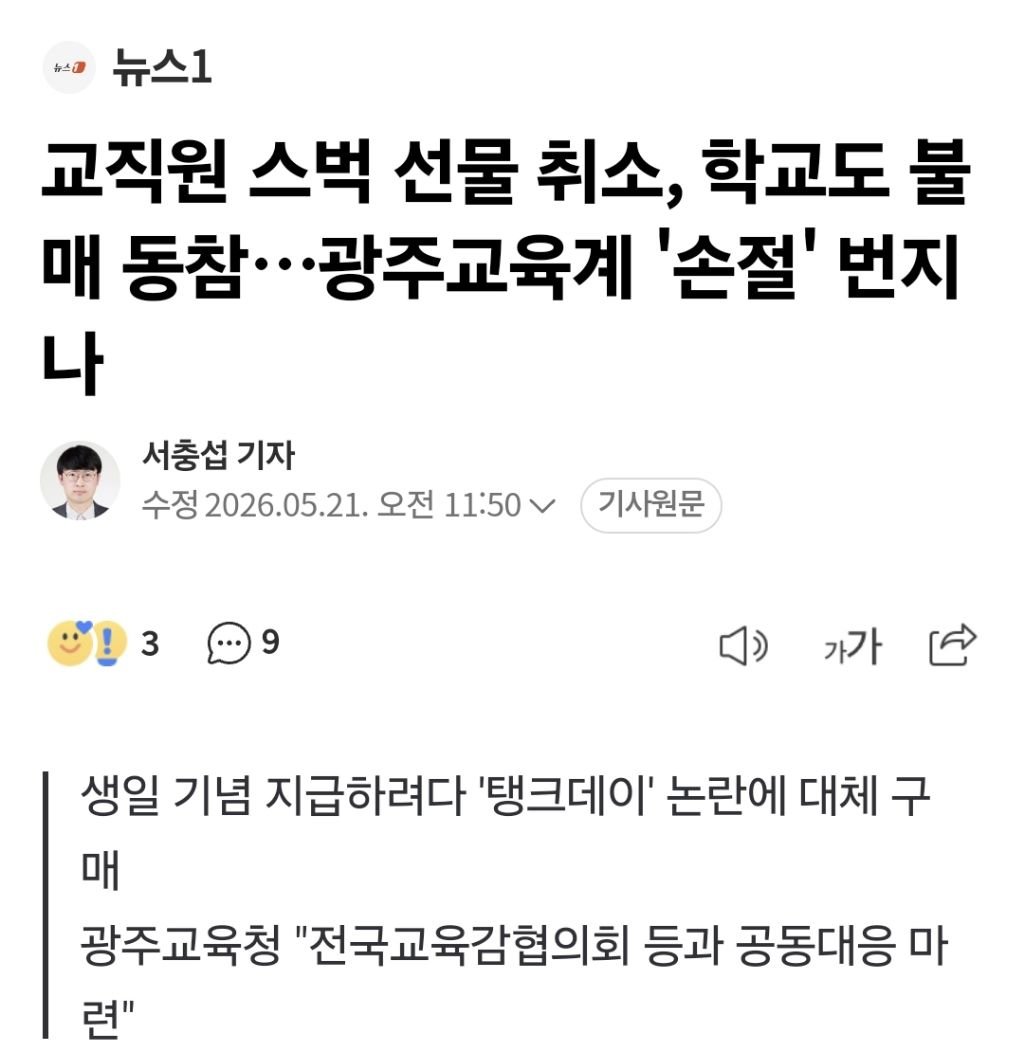 [정리글] 이번 스벅 탱크 사태에 대처하는 광주 지자체들 뉴스 모음 | 인스티즈
