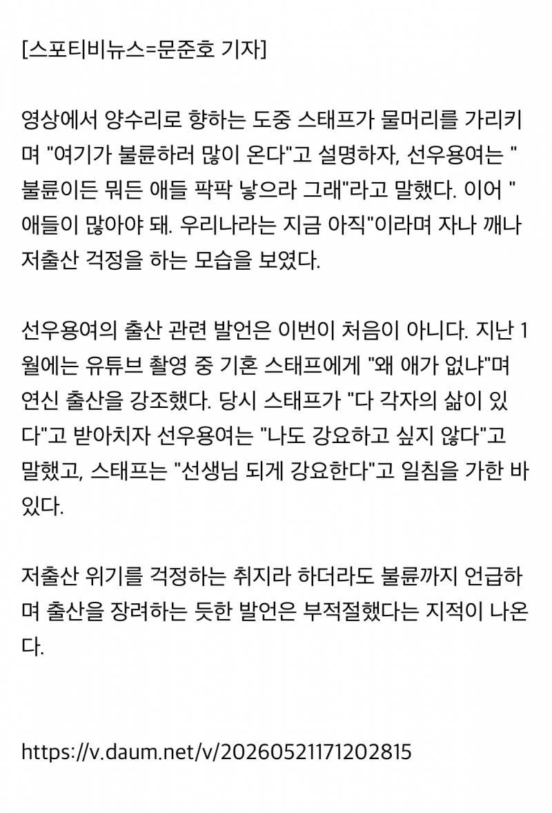 "불륜이든 뭐든 팍팍 낳아" 선우용여, 선 넘은 출산 강요 논란 | 인스티즈