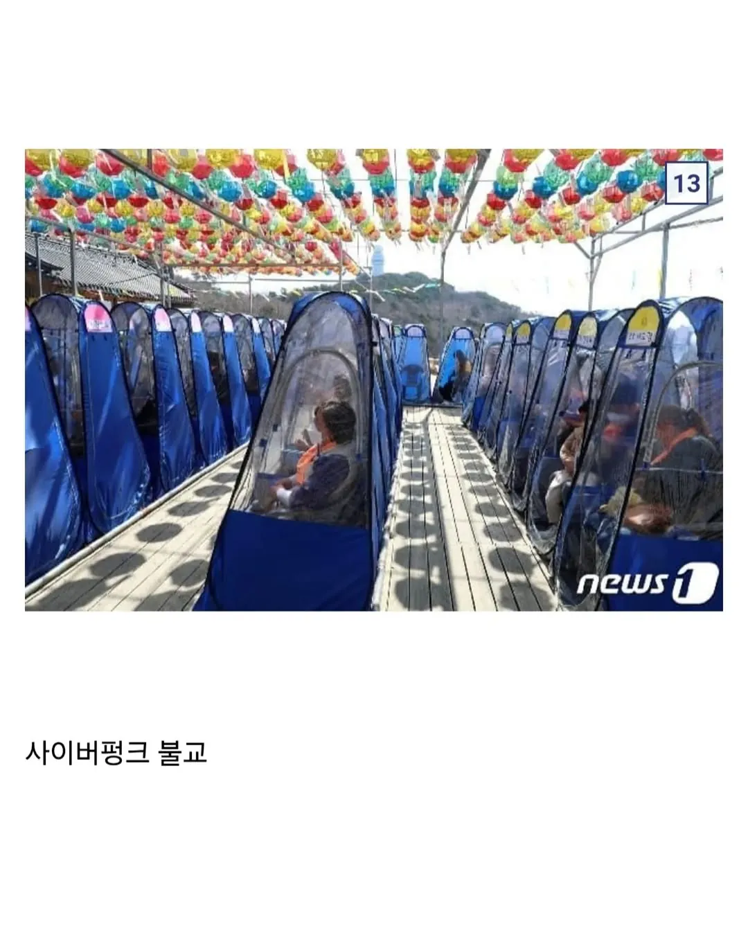 💥너무 급격히 사이버스러워진 불교 근황..JPG | 인스티즈
