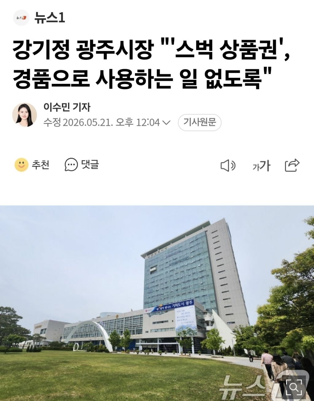 [정리글] 이번 스벅 탱크 사태에 대처하는 광주 지자체들 뉴스 모음 | 인스티즈