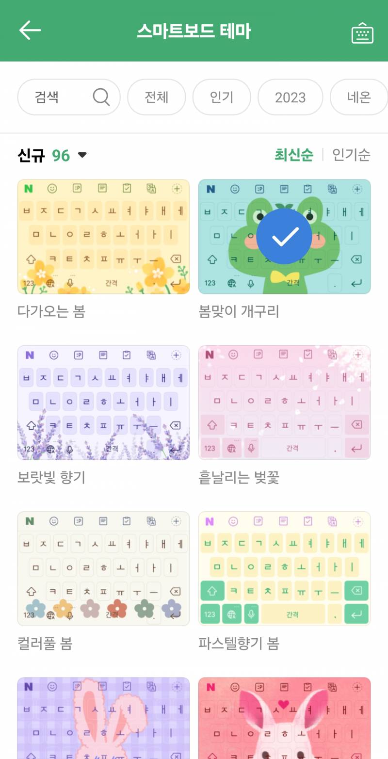[잡담] 네이버 키보드 쓰는데 소리 난닷 | 인스티즈