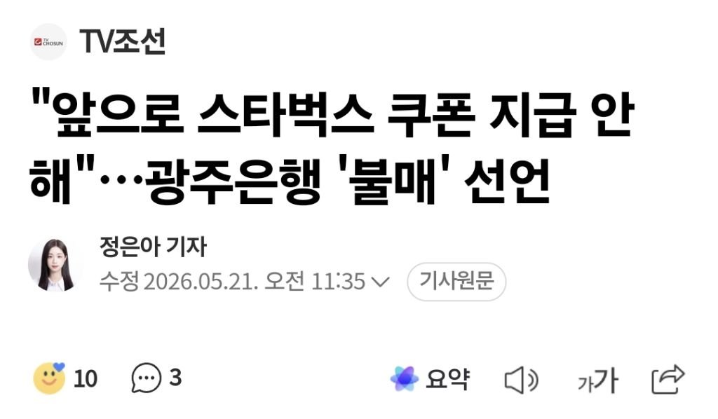 [정리글] 이번 스벅 탱크 사태에 대처하는 광주 지자체들 뉴스 모음 | 인스티즈