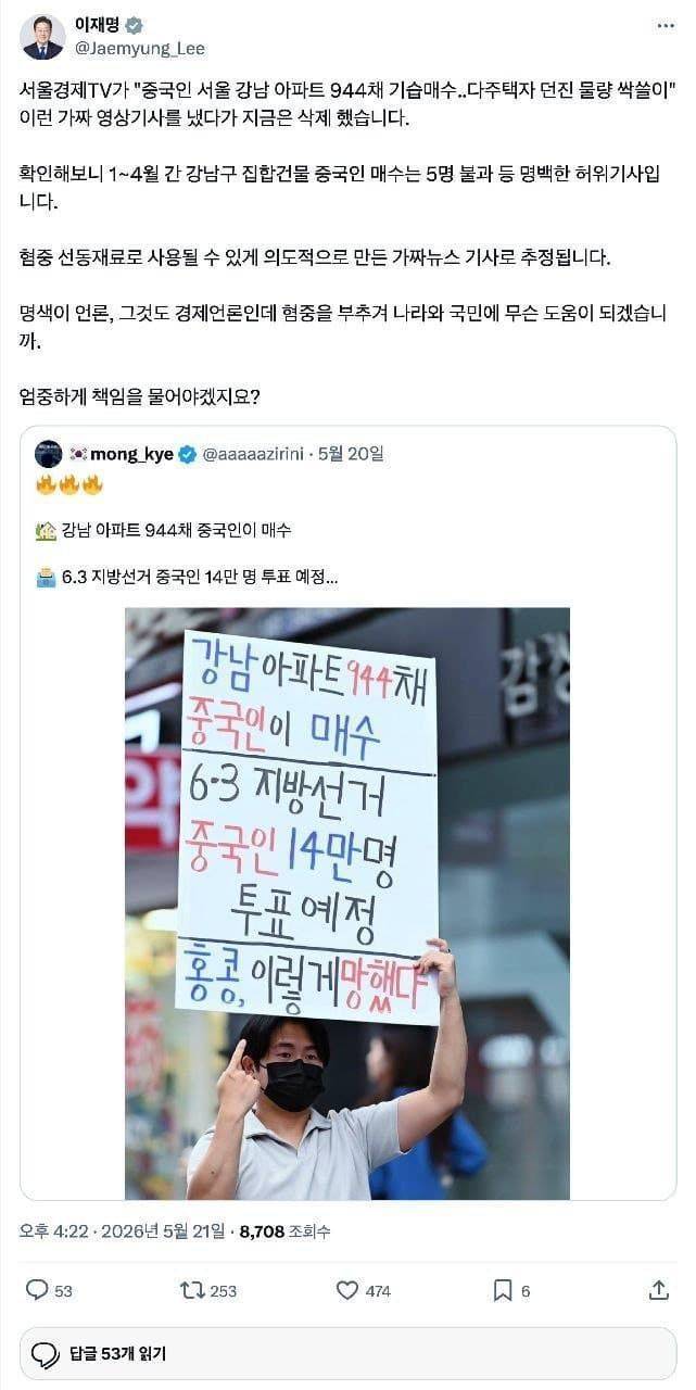[잡담] 일반인 일반시민 sns 저격하고 테러하라고 좌표찍는 이재명 대통령 | 인스티즈