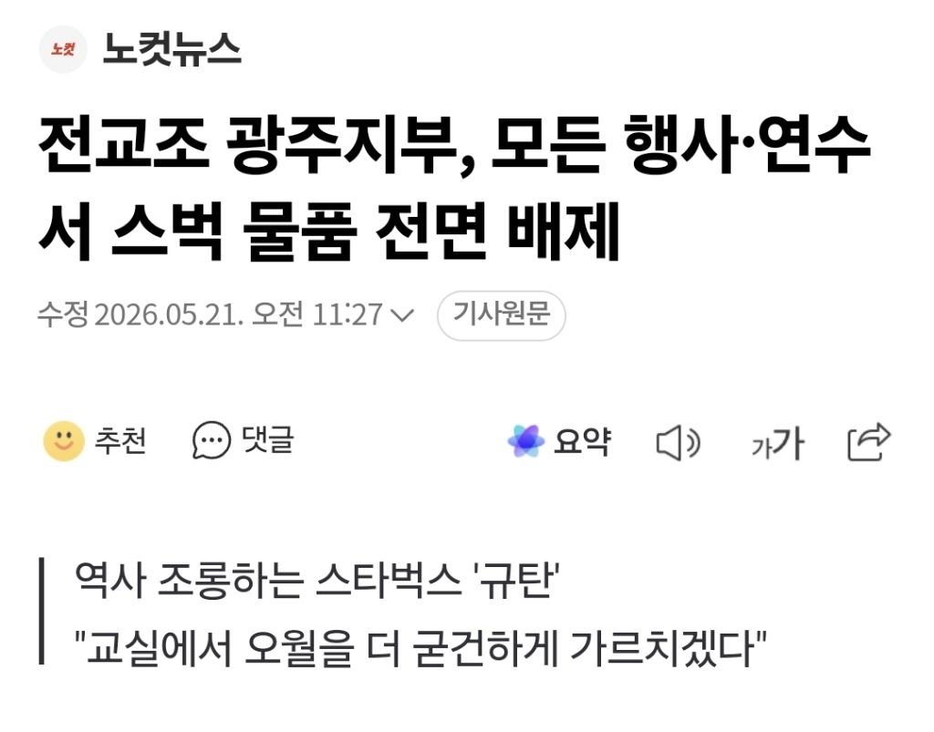 [정리글] 이번 스벅 탱크 사태에 대처하는 광주 지자체들 뉴스 모음 | 인스티즈