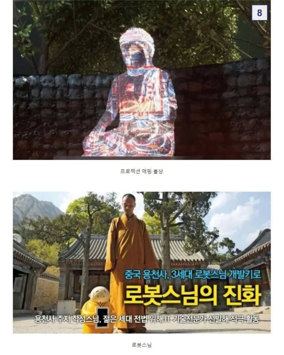 💥너무 급격히 사이버스러워진 불교 근황..JPG | 인스티즈