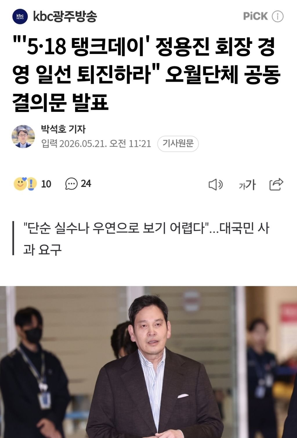 [정리글] 이번 스벅 탱크 사태에 대처하는 광주 지자체들 뉴스 모음 | 인스티즈