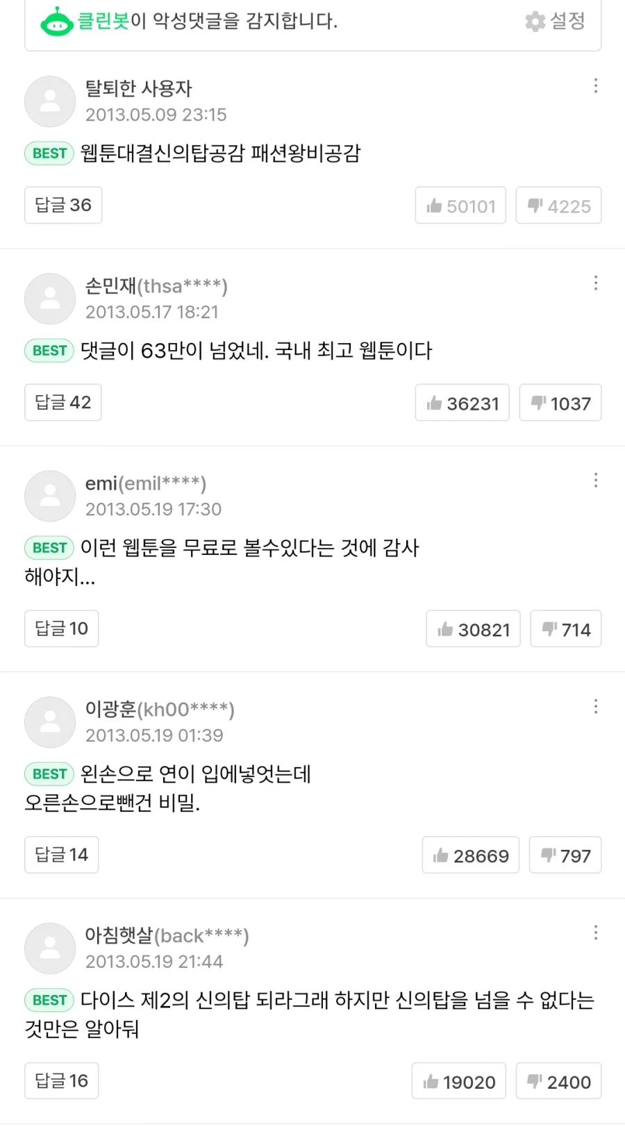 네이버 웹툰 역사상 가장 많은 덧글이 달린 작품 .jpg | 인스티즈