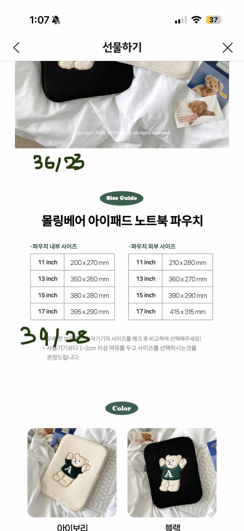 [잡담] 노트북 파우치 골라줄 사람 | 인스티즈