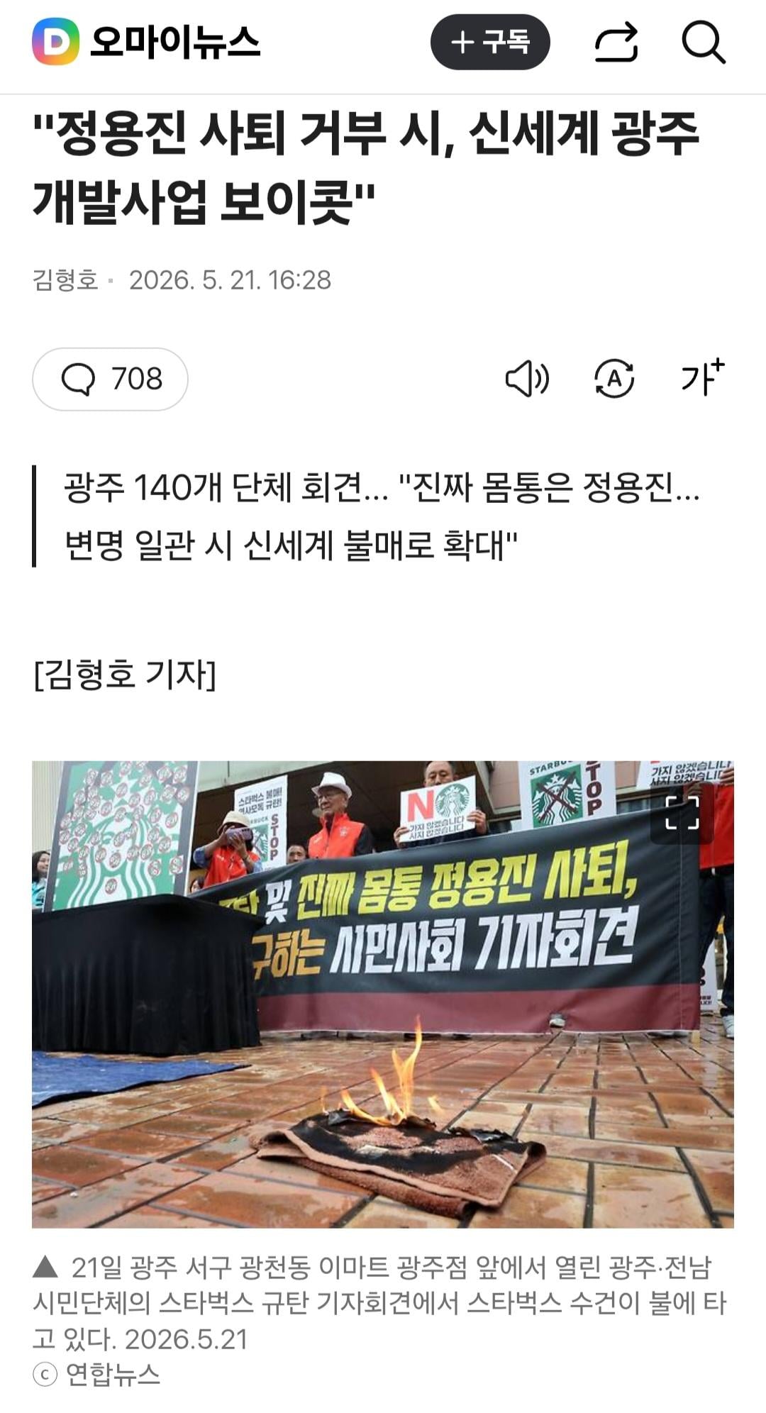 [잡담] 정용진 사퇴안할거같은데 걍 사업 엎을듯 | 인스티즈