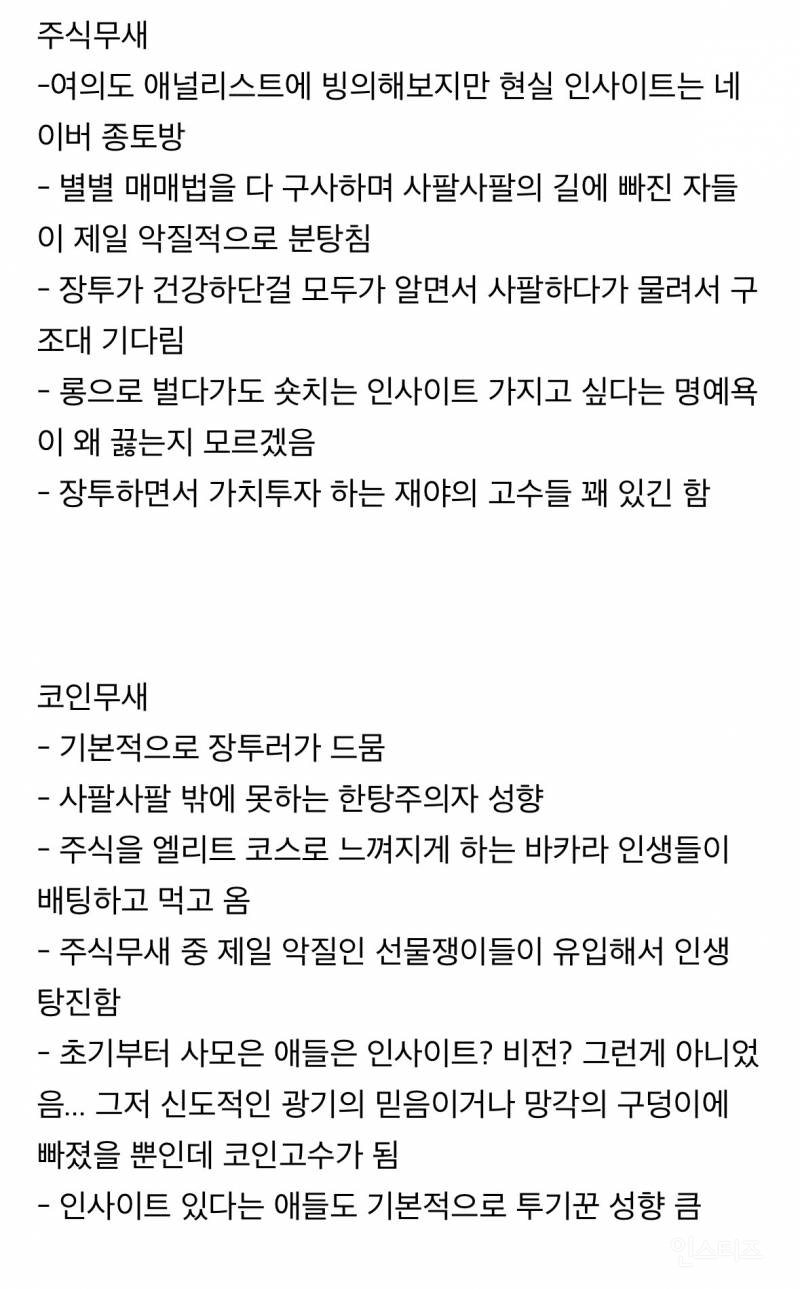 재테크 몰랐을 때는 돈미새도 종파가 있단걸 몰랐어 | 인스티즈