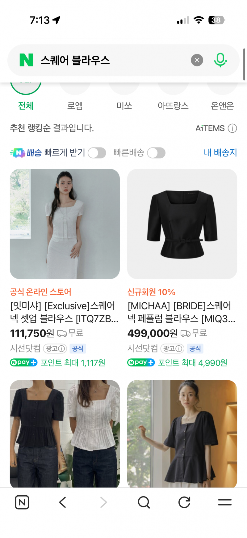 [잡담] 블라우스 입을 때 앞 부분 가슴 다 들려서 안에 보이면 어떻게 해 | 인스티즈